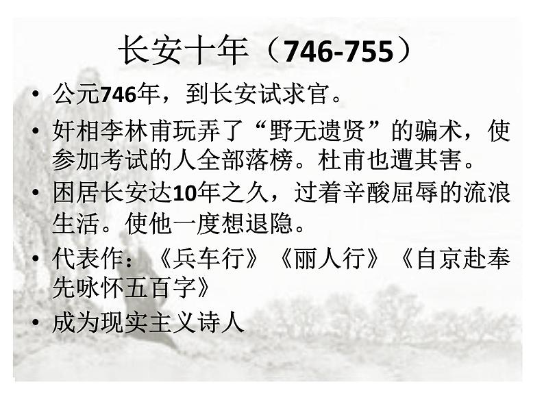 第24课《茅屋为秋风所破歌》课件2021-2022学年部编版语文八年级下册 (1)第7页