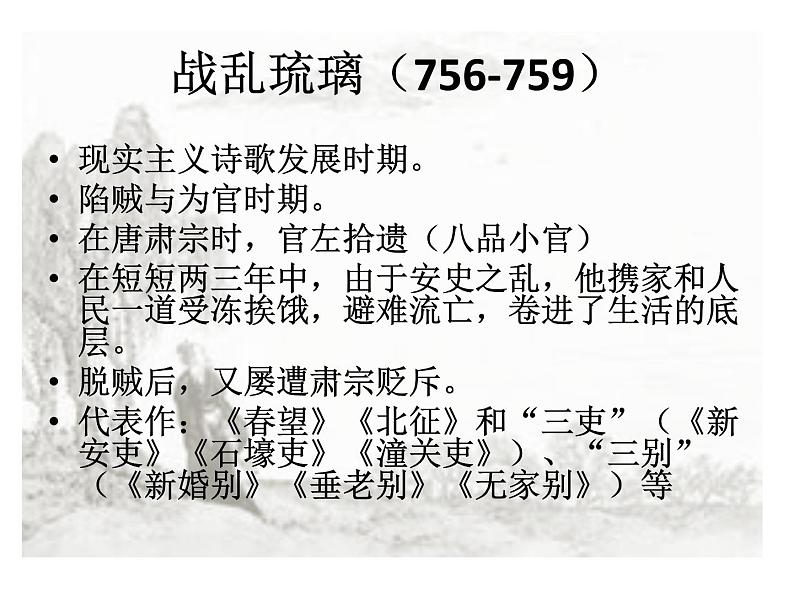 第24课《茅屋为秋风所破歌》课件2021-2022学年部编版语文八年级下册 (1)第8页