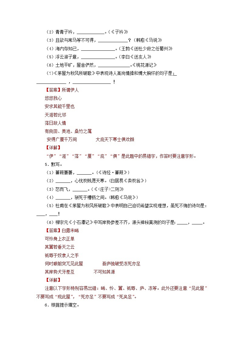 专题09：古诗文默写-2021-2022学年八年级语文下学期期末复习专题训练（解析版）03