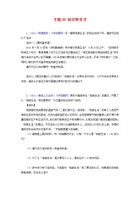 专题08：综合性学习-2021-2022学年八年级语文下学期期末复习专题训练（原卷版）