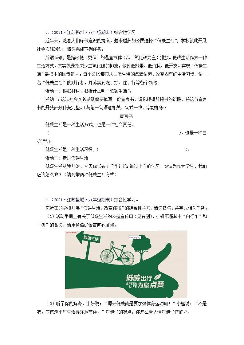 专题08：综合性学习-2021-2022学年八年级语文下学期期末复习专题训练（原卷版）第2页