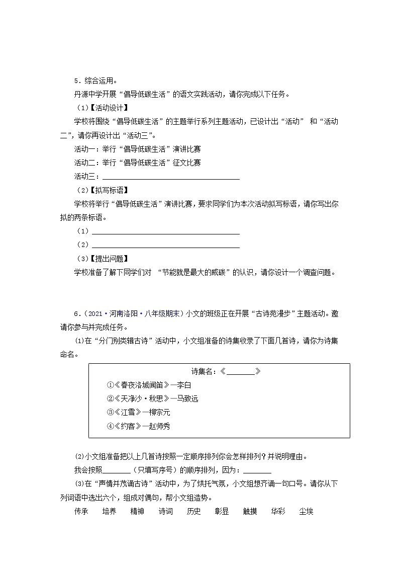 专题08：综合性学习-2021-2022学年八年级语文下学期期末复习专题训练（原卷版）第3页