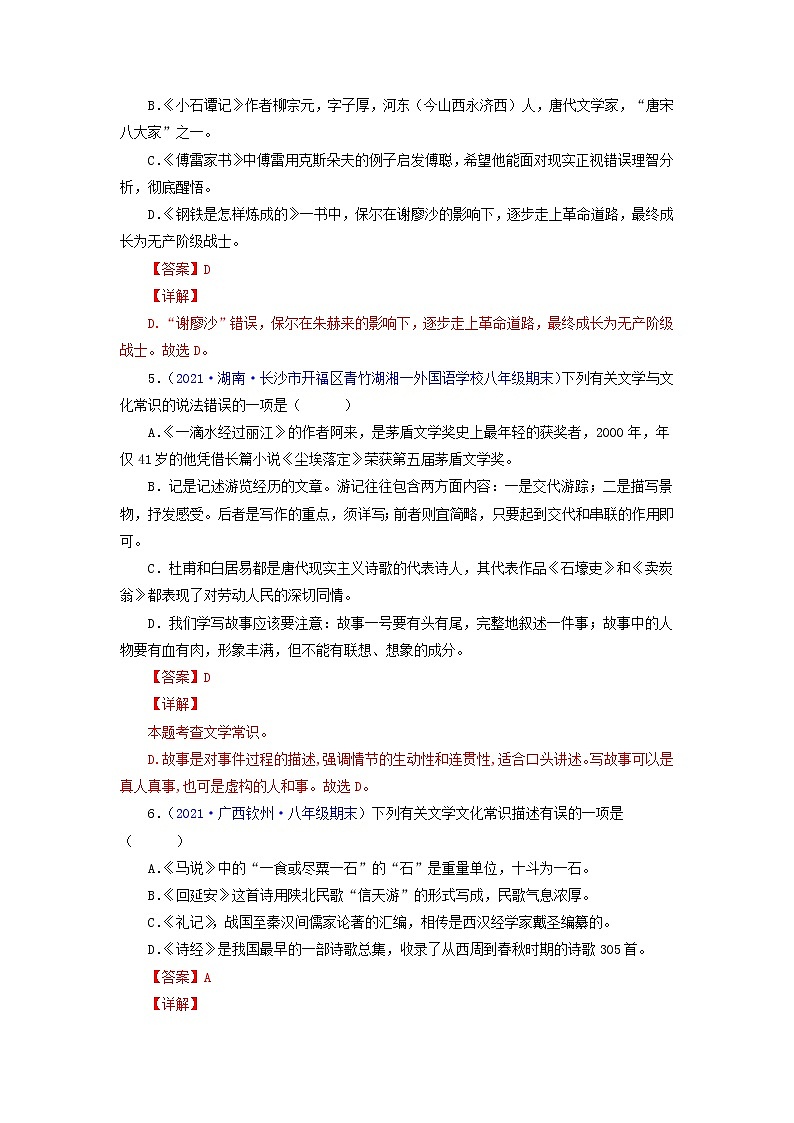 专题05：文学文化常识-2021-2022学年八年级语文下学期期末复习专题训练（解析版）02