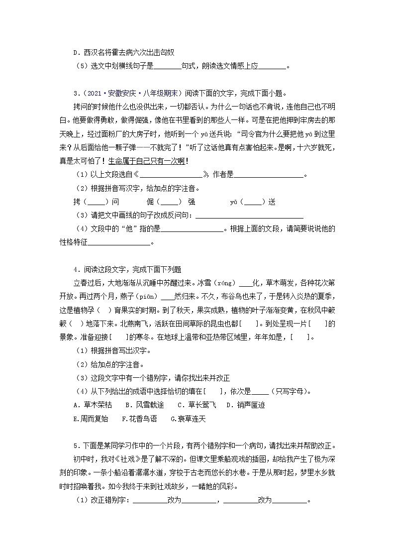 专题06：基础综合-2021-2022学年八年级语文下学期期末复习专题训练（原卷版）02