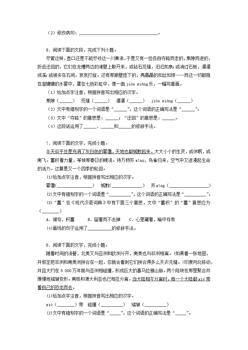 专题06：基础综合-2021-2022学年八年级语文下学期期末复习专题训练（原卷版）03