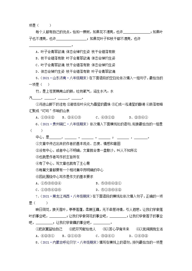 专题04：句子的排序与衔接-2021-2022学年八年级语文下学期期末复习专题训练（原卷版）02