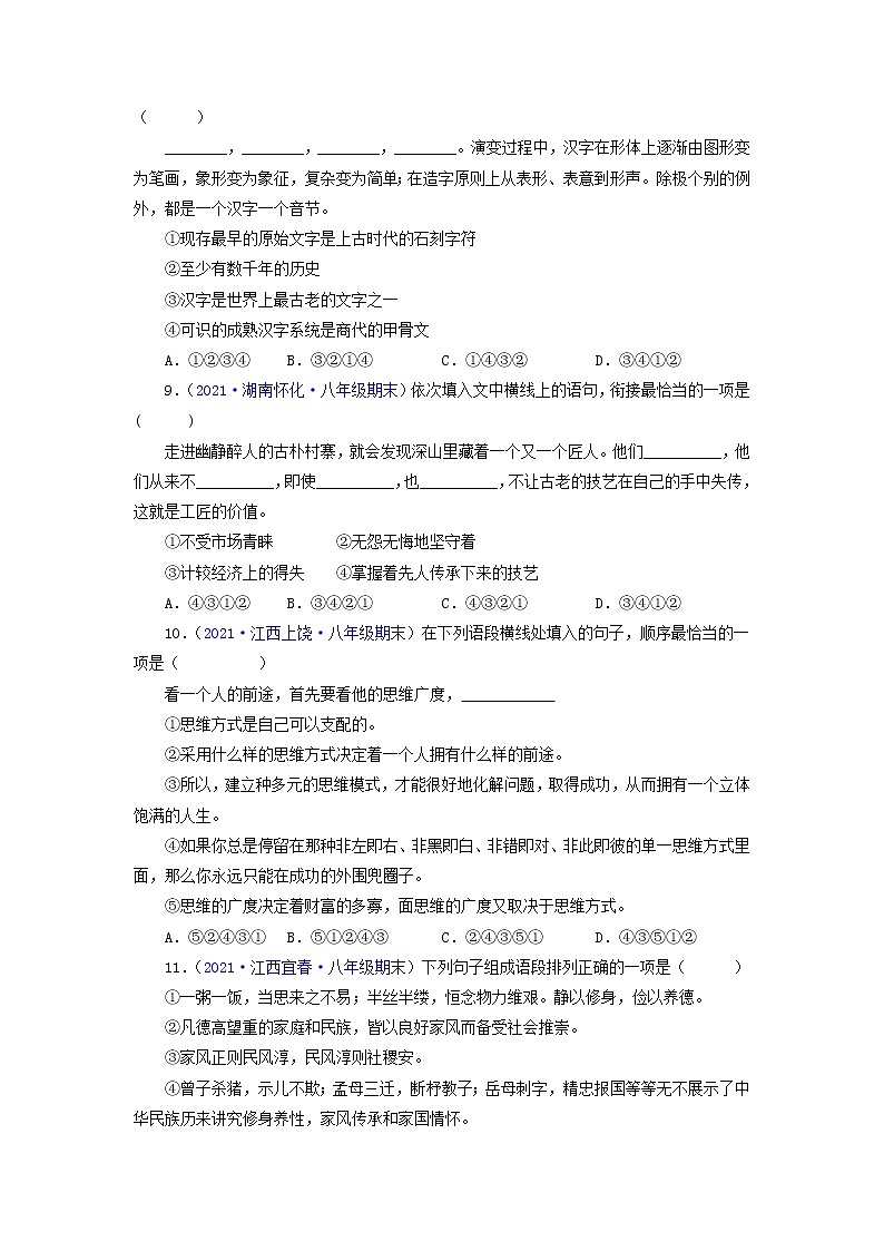 专题04：句子的排序与衔接-2021-2022学年八年级语文下学期期末复习专题训练（原卷版）03