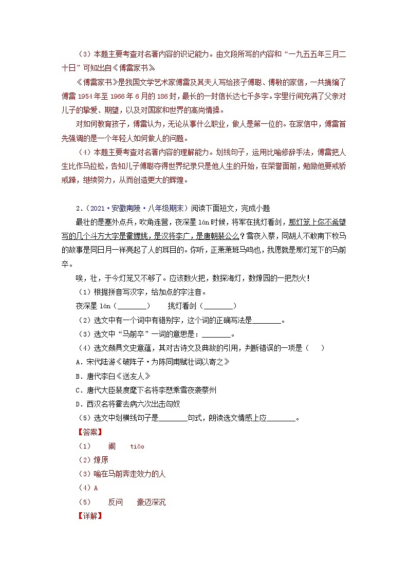 专题06：基础综合-2021-2022学年八年级语文下学期期末复习专题训练（解析版）02