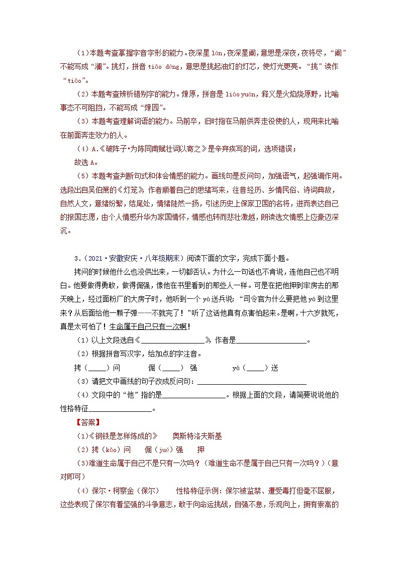 专题06：基础综合-2021-2022学年八年级语文下学期期末复习专题训练（解析版）03