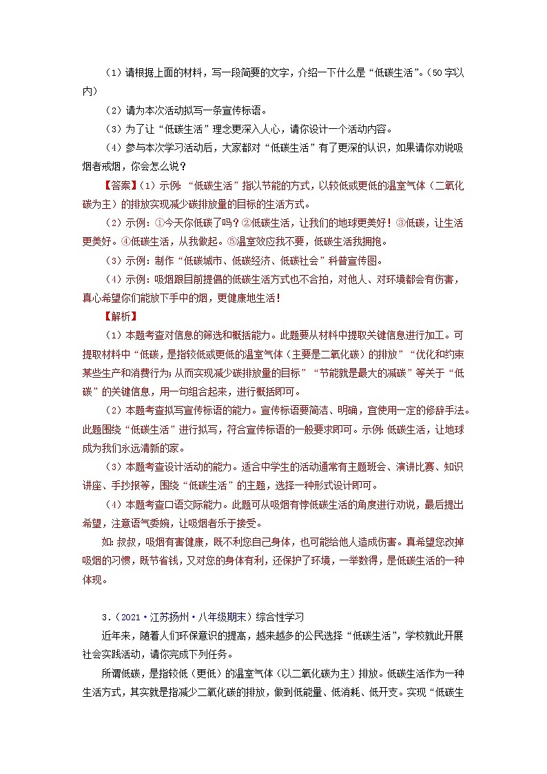 专题08：综合性学习-2021-2022学年八年级语文下学期期末复习专题训练（解析版）第2页