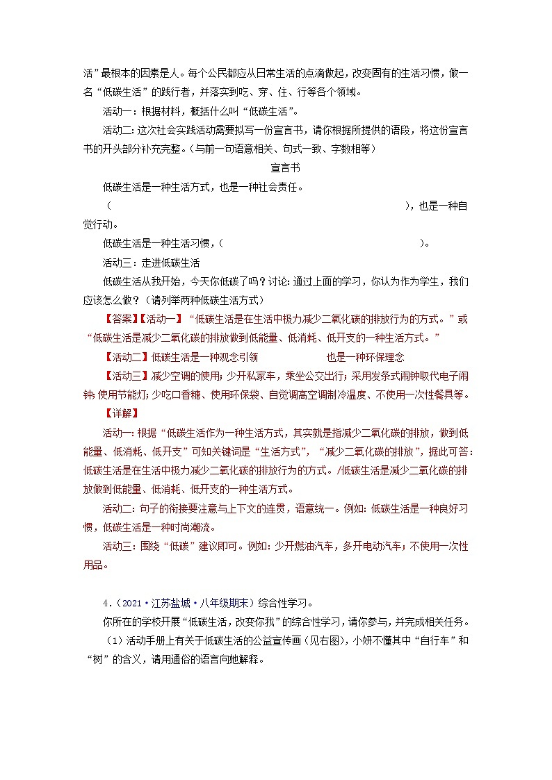 专题08：综合性学习-2021-2022学年八年级语文下学期期末复习专题训练（解析版）第3页