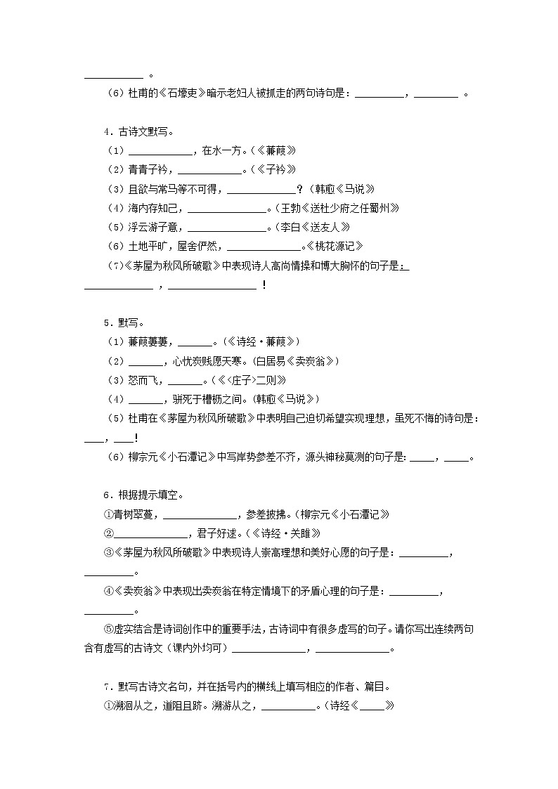 专题09：古诗文默写-2021-2022学年八年级语文下学期期末复习专题训练（原卷版）02