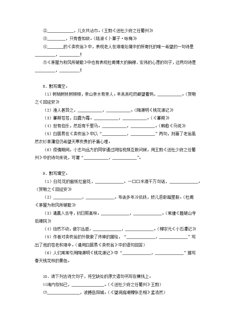 专题09：古诗文默写-2021-2022学年八年级语文下学期期末复习专题训练（原卷版）03