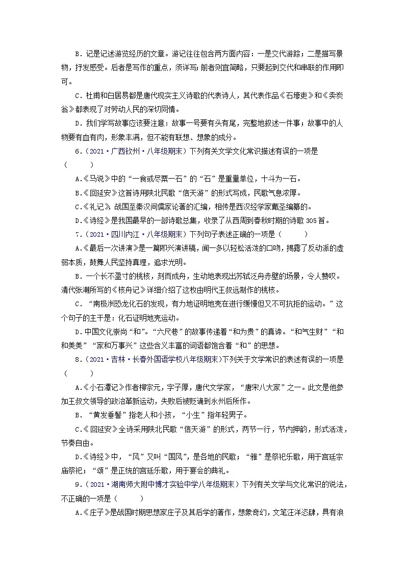 专题05：文学文化常识-2021-2022学年八年级语文下学期期末复习专题训练（原卷版）第2页