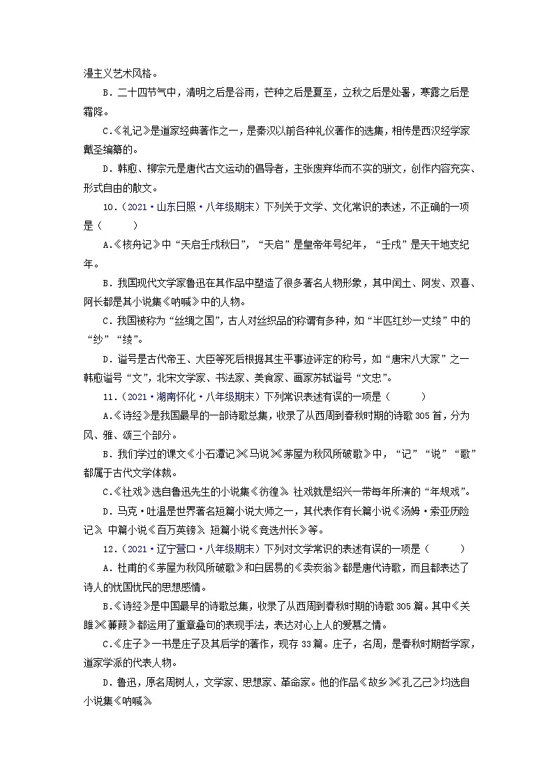 专题05：文学文化常识-2021-2022学年八年级语文下学期期末复习专题训练（原卷版）第3页