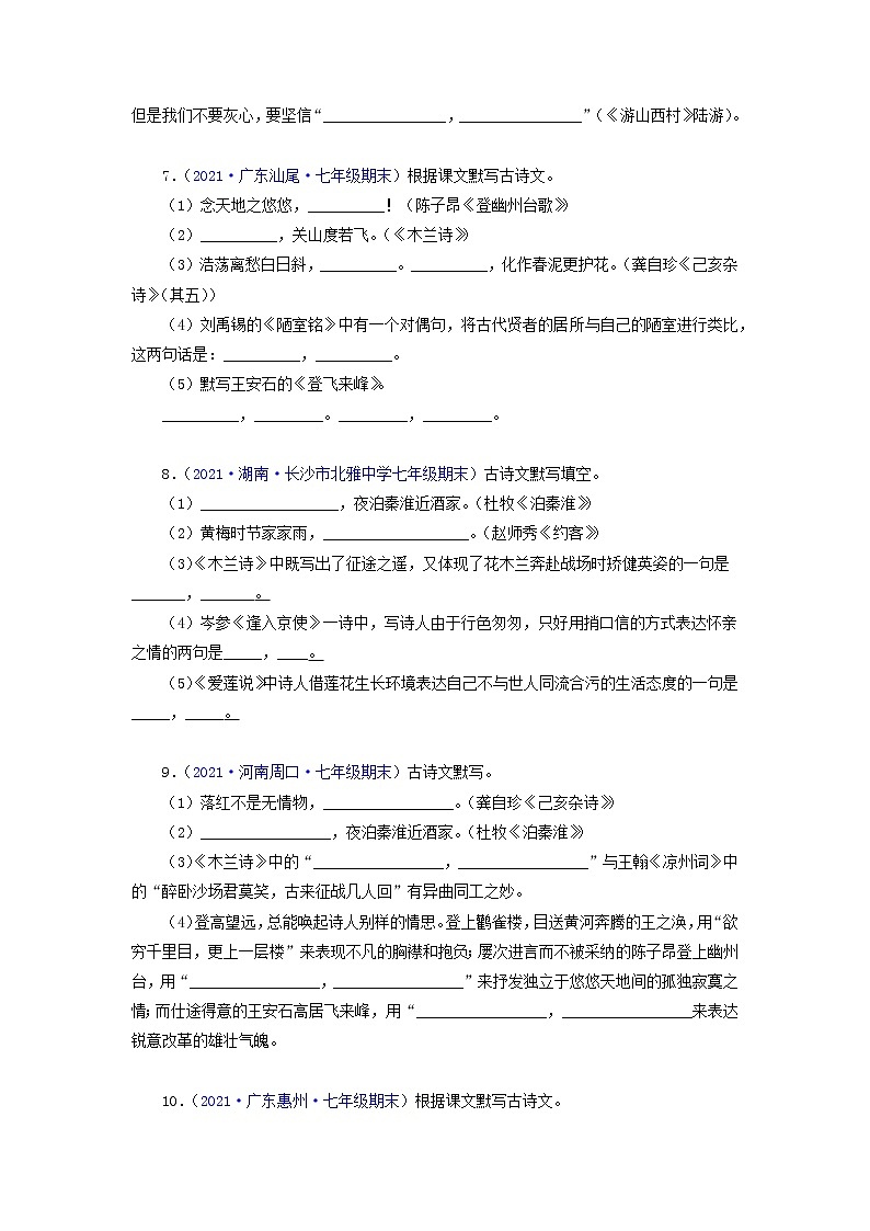 专题07：古诗文默写-2021-2022学年七年级语文下学期期末考试专题汇编（部编版）（原卷版）03