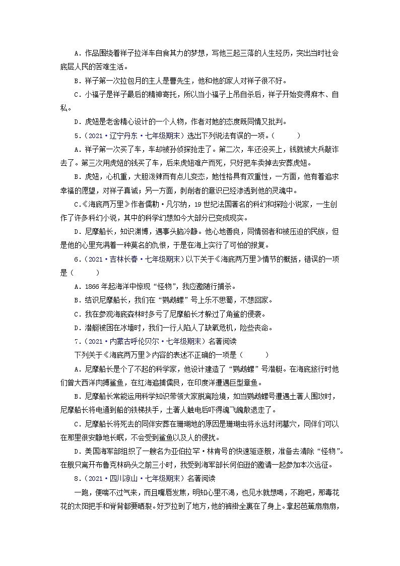 专题05：名著阅读-2021-2022学年七年级语文下学期期末考试专题汇编（部编版）（原卷版）第2页