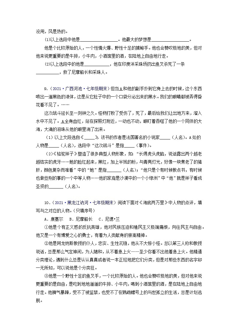 专题05：名著阅读-2021-2022学年七年级语文下学期期末考试专题汇编（部编版）（原卷版）第3页