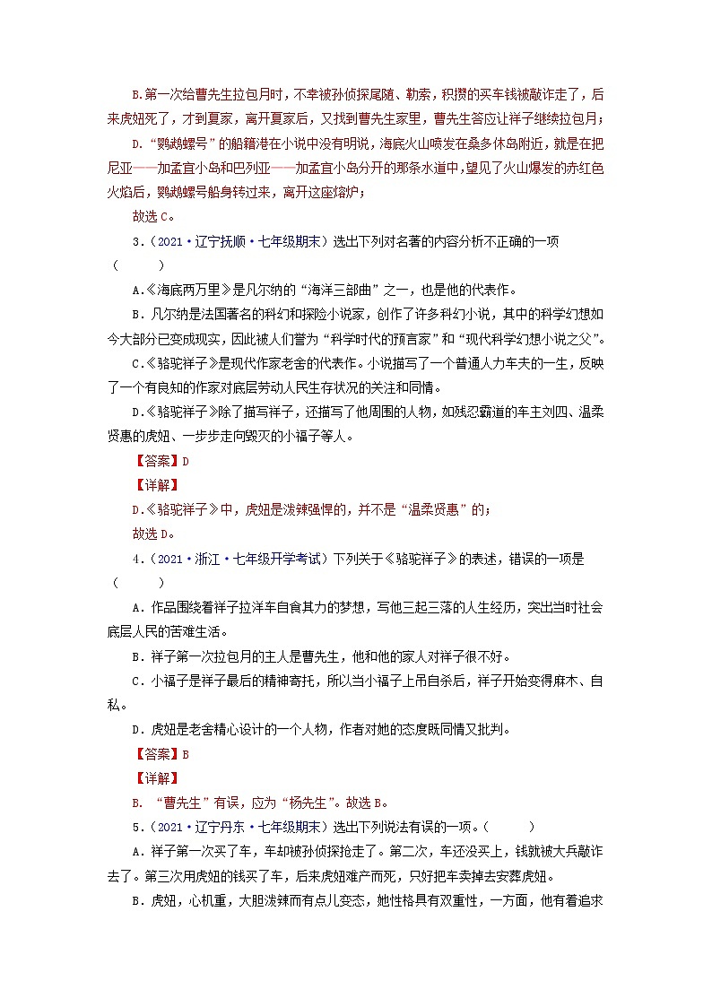 专题05：名著阅读-2021-2022学年七年级语文下学期期末考试专题汇编（部编版）（解析版）第2页