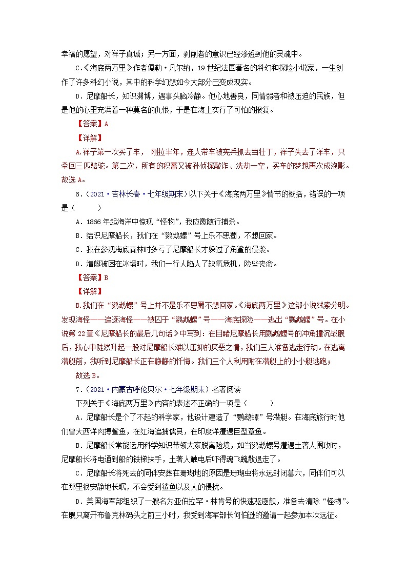 专题05：名著阅读-2021-2022学年七年级语文下学期期末考试专题汇编（部编版）（解析版）第3页