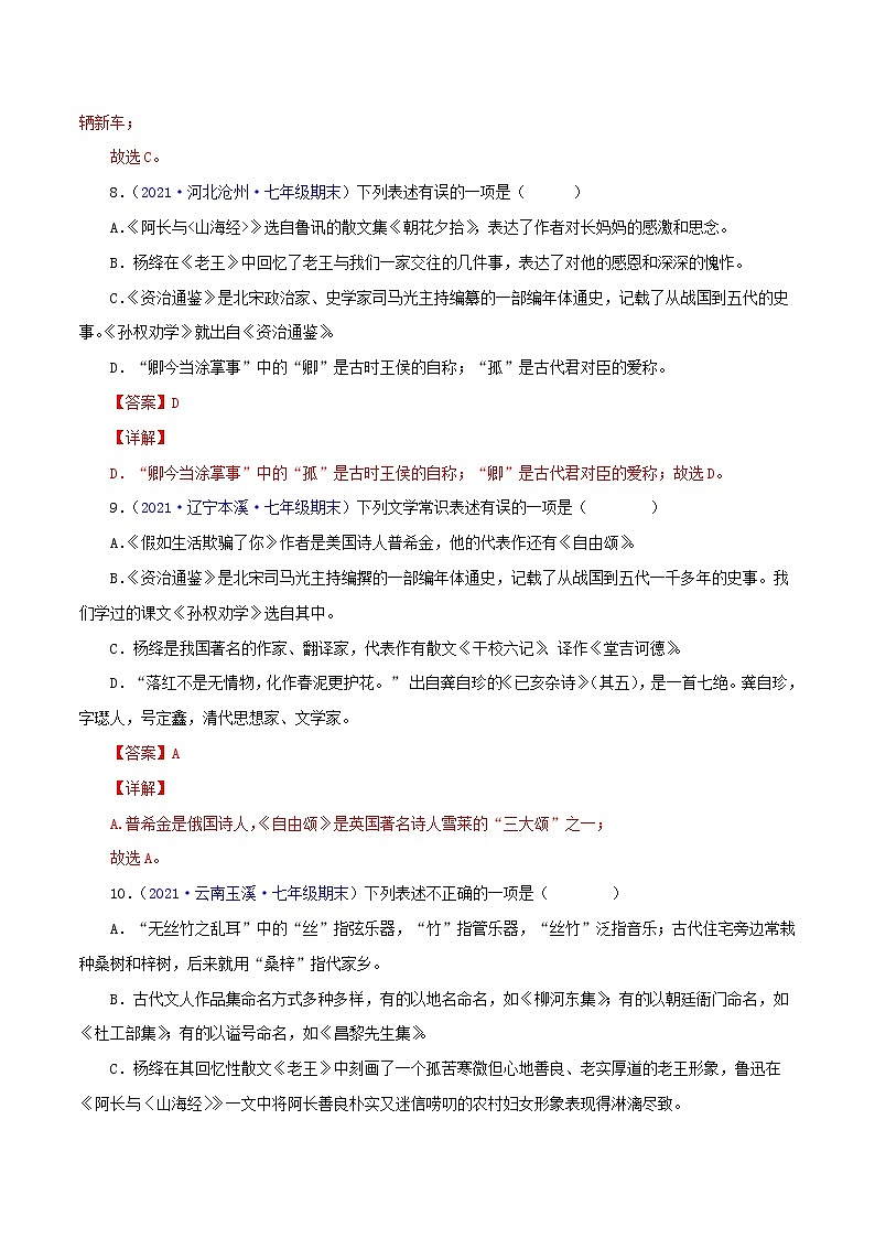 专题04：文学文化常识-2021-2022学年七年级语文下学期期末考试专题汇编（部编版）（解析版）第3页