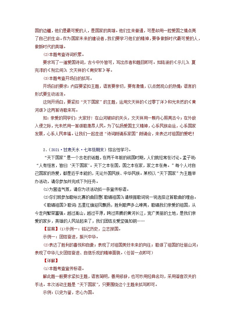 专题06：综合性学习-2021-2022学年七年级语文下学期期末考试专题汇编（部编版）（解析版）02