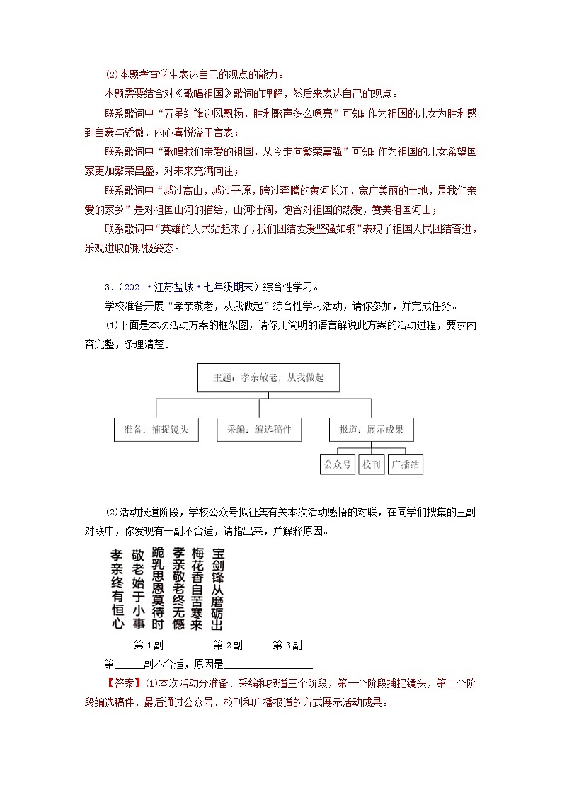 专题06：综合性学习-2021-2022学年七年级语文下学期期末考试专题汇编（部编版）（解析版）03