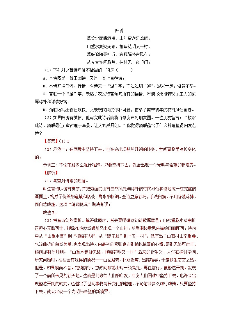 专题08： 诗词赏析-2021-2022学年七年级语文下学期期末考试专题汇编（部编版）（解析版）第3页