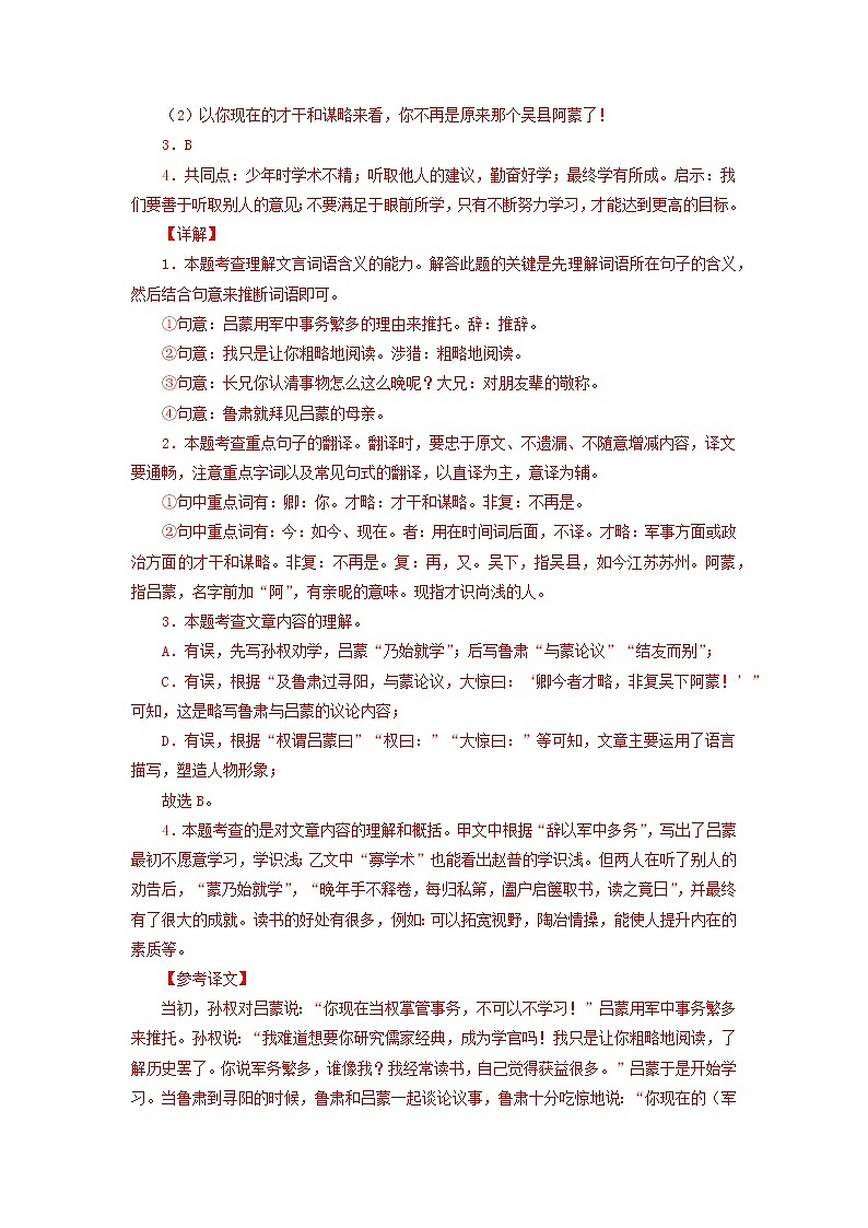 专题09：文言文阅读-2021-2022学年七年级语文下学期期末考试专题汇编（部编版）（解析版）第2页