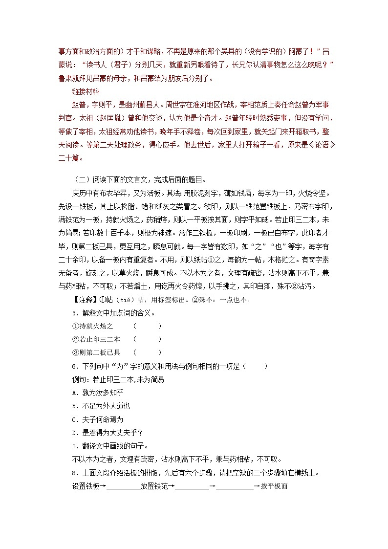 专题09：文言文阅读-2021-2022学年七年级语文下学期期末考试专题汇编（部编版）（解析版）第3页