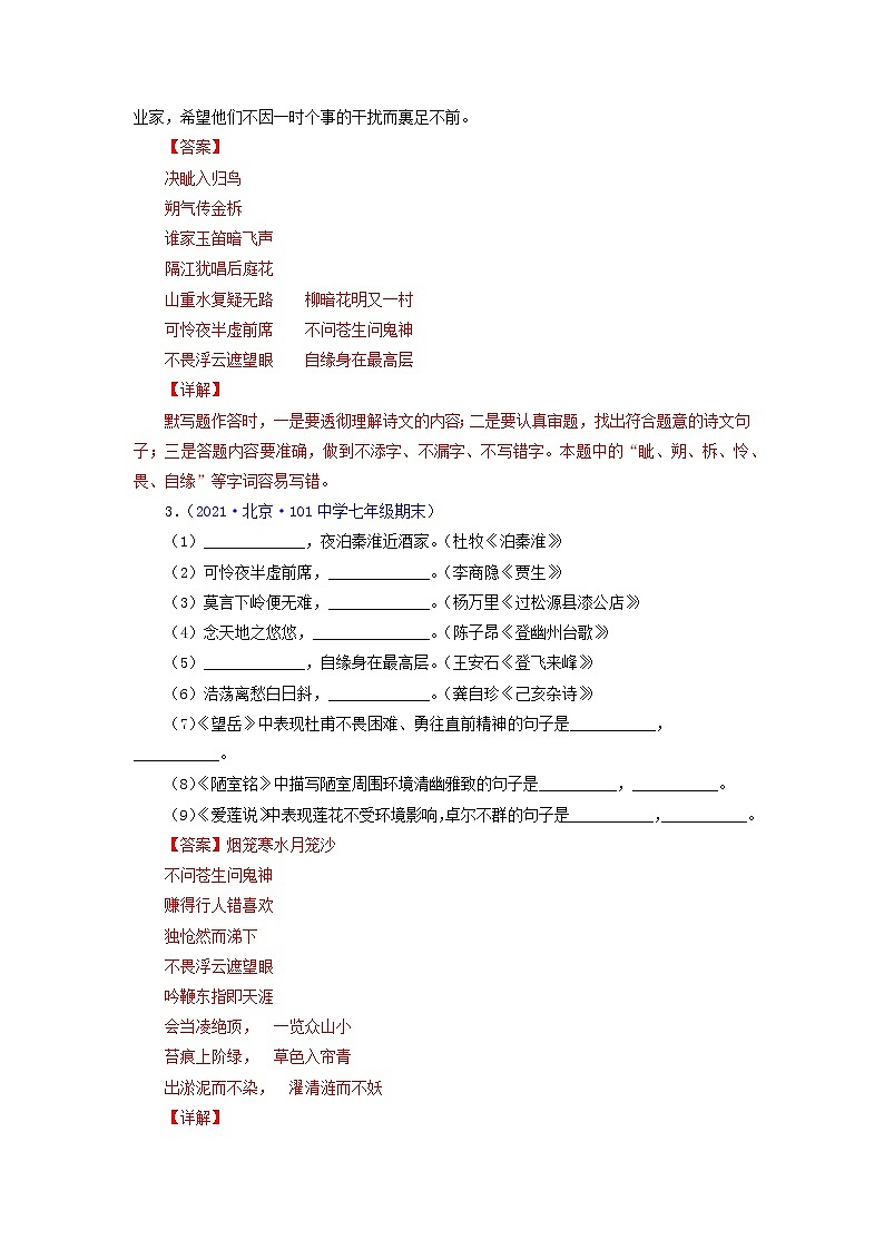 专题07：古诗文默写-2021-2022学年七年级语文下学期期末考试专题汇编（部编版）（解析版）第2页