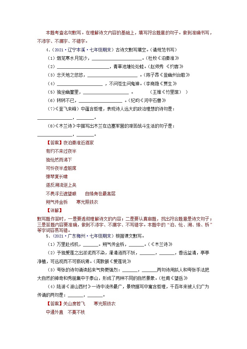 专题07：古诗文默写-2021-2022学年七年级语文下学期期末考试专题汇编（部编版）（解析版）第3页
