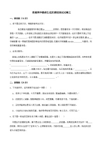 2022年浙江省宁波市普通高中保送生语文模拟测试试卷三（附答案）