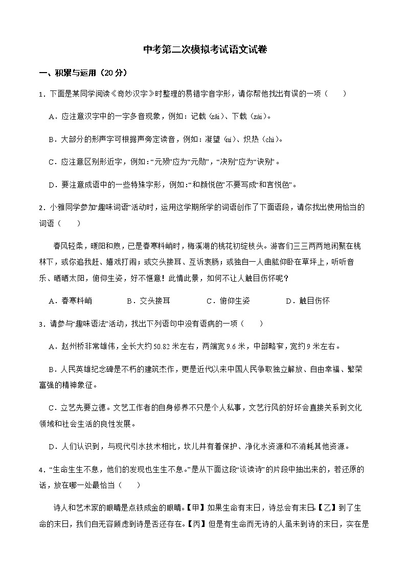 2022年湖南省长沙市中考第二次模拟考试语文试卷（附答案）第1页