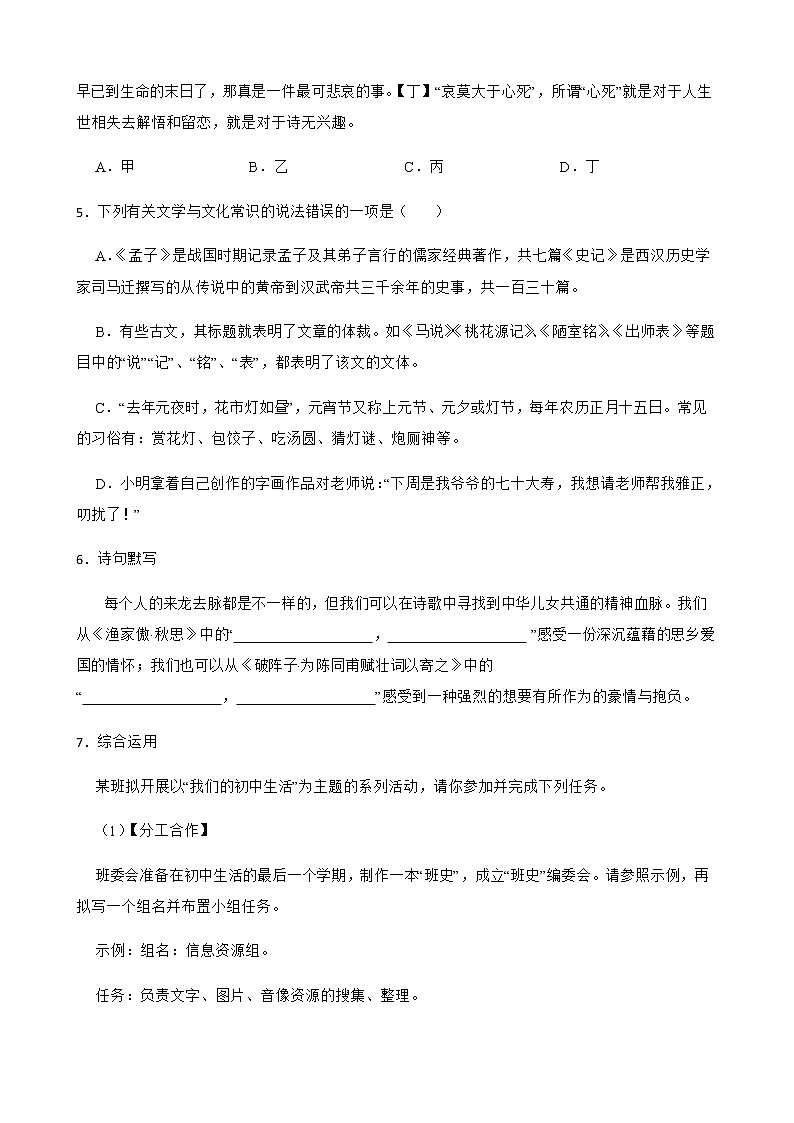2022年湖南省长沙市中考第二次模拟考试语文试卷（附答案）第2页