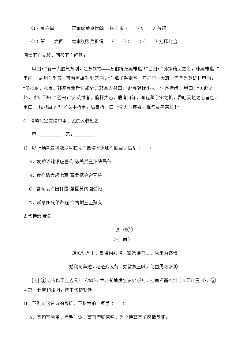 2022年浙江省宁波市普通高中保送生模拟测试语文试卷四（附答案）第3页