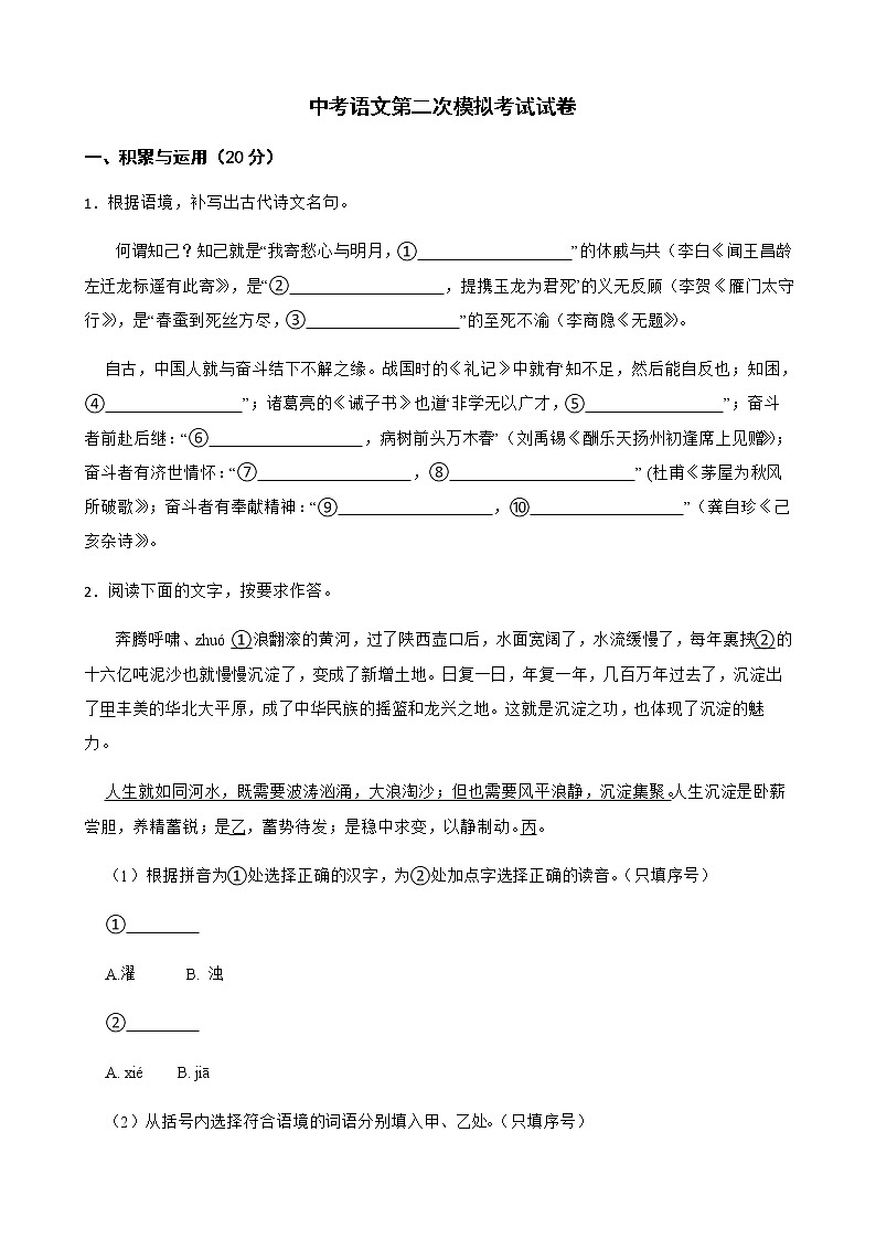 2022年福建省中考语文第二次模拟考试试卷（附答案）第1页