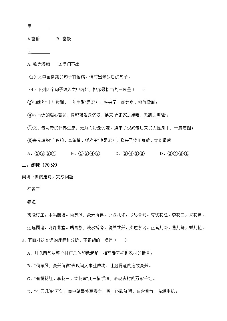 2022年福建省中考语文第二次模拟考试试卷（附答案）第2页
