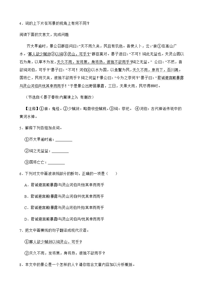 2022年福建省中考语文第二次模拟考试试卷（附答案）第3页