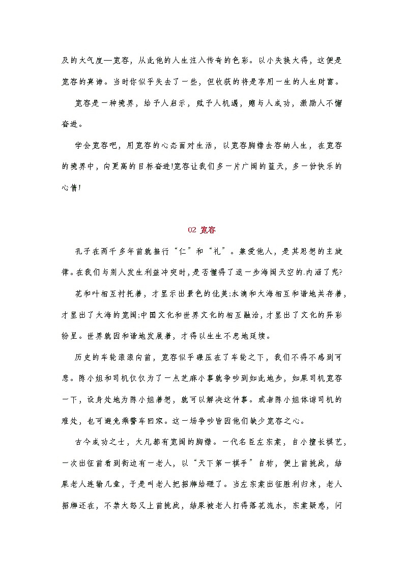 2022中考必备作文（二十）宽容类第2页