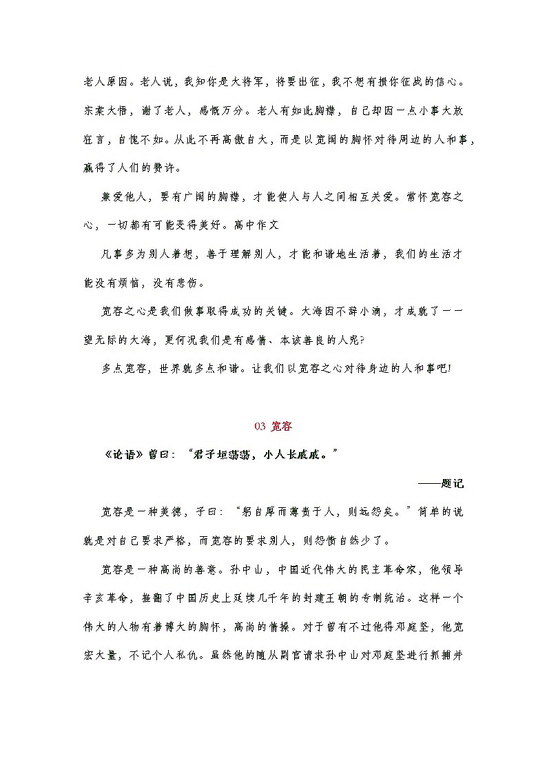 2022中考必备作文（二十）宽容类第3页