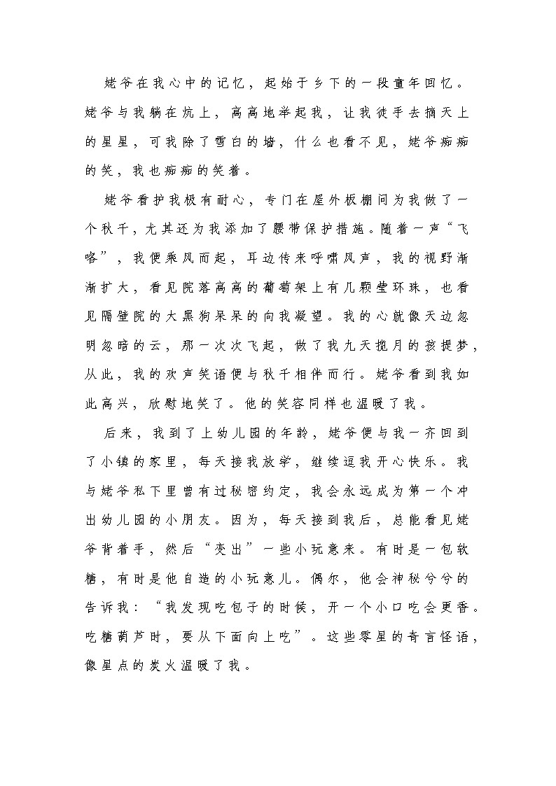 2022中考必备作文（二十二）温暖类第3页