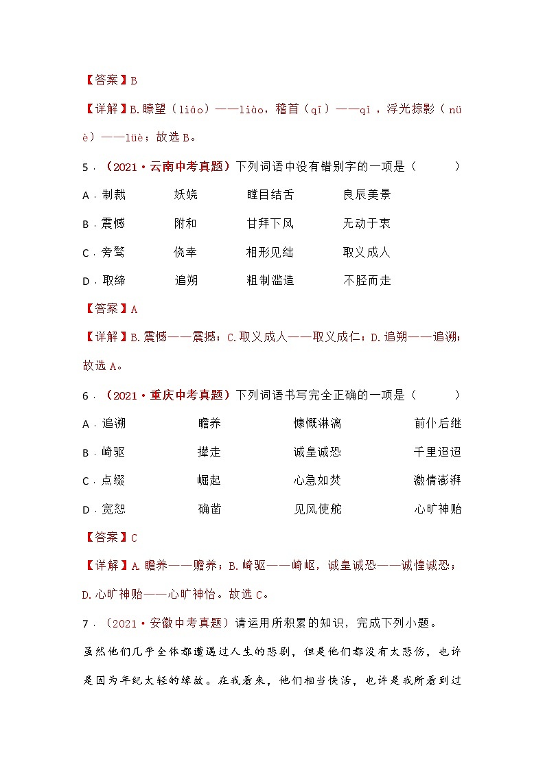 中考复习专题 2021年中考语文真题分项汇编 01字音字形03