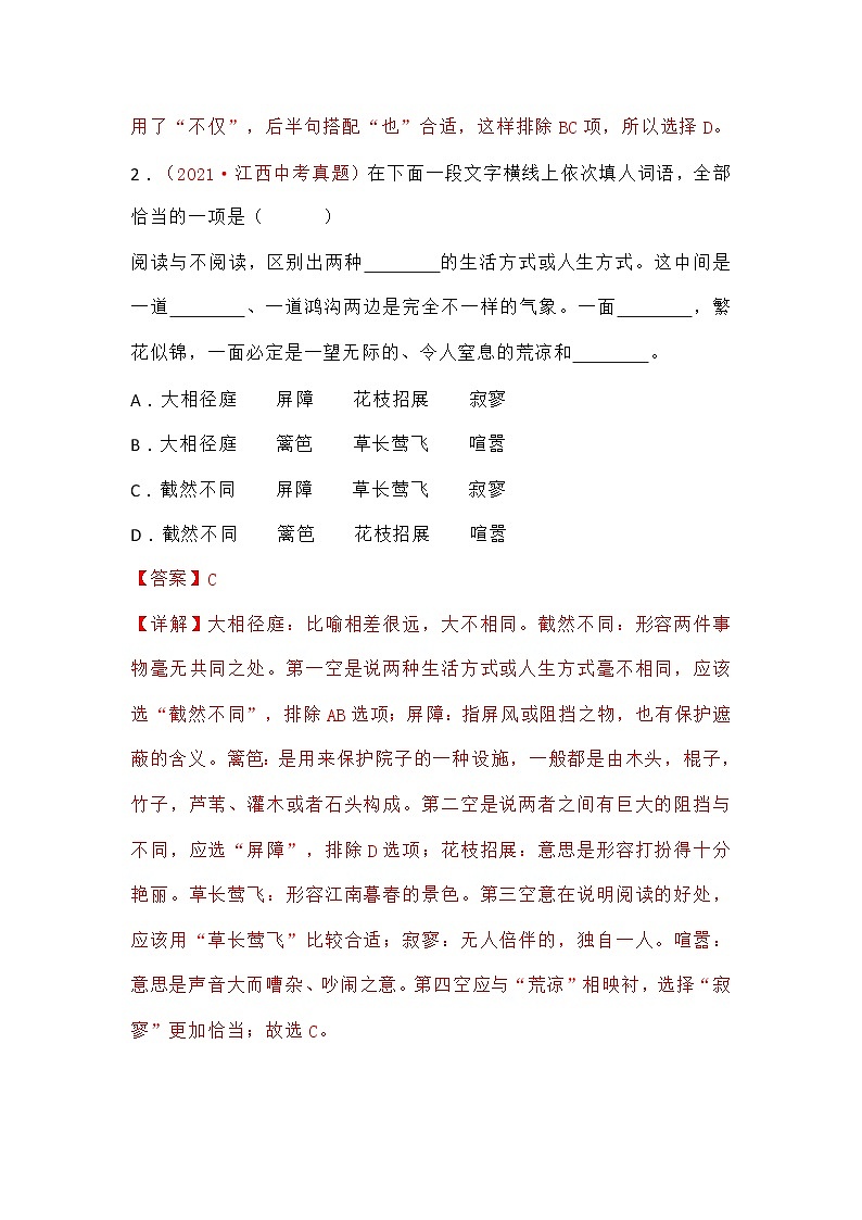 中考复习专题 2021年中考语文真题分项汇编02词语02