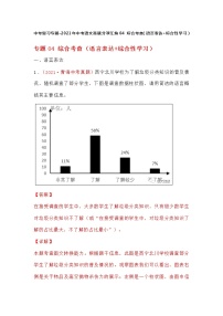 中考复习专题-2021年中考语文真题分项汇编04 综合考查（语言表达+综合性学习）