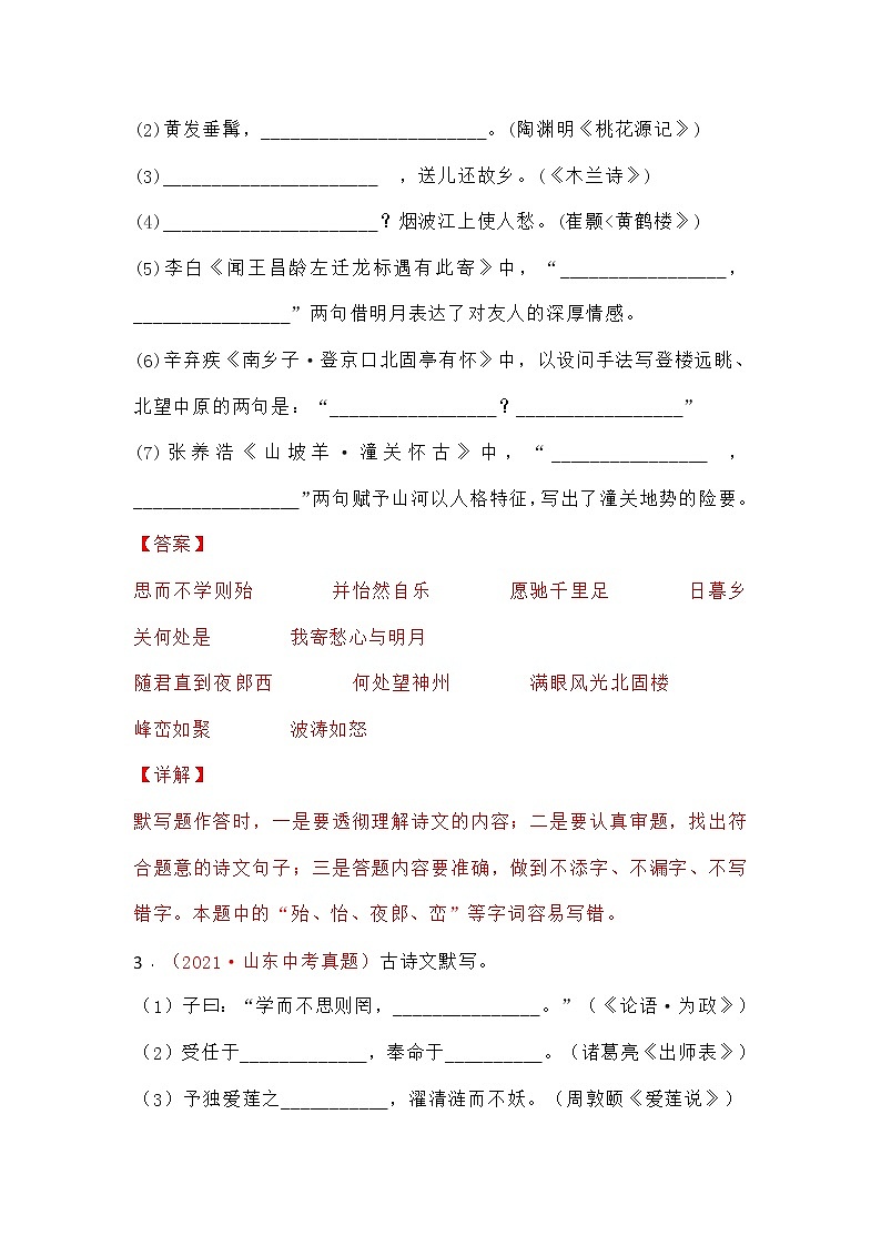 中考复习专题-2021年中考语文真题分项汇编 05 名句名篇默写第2页