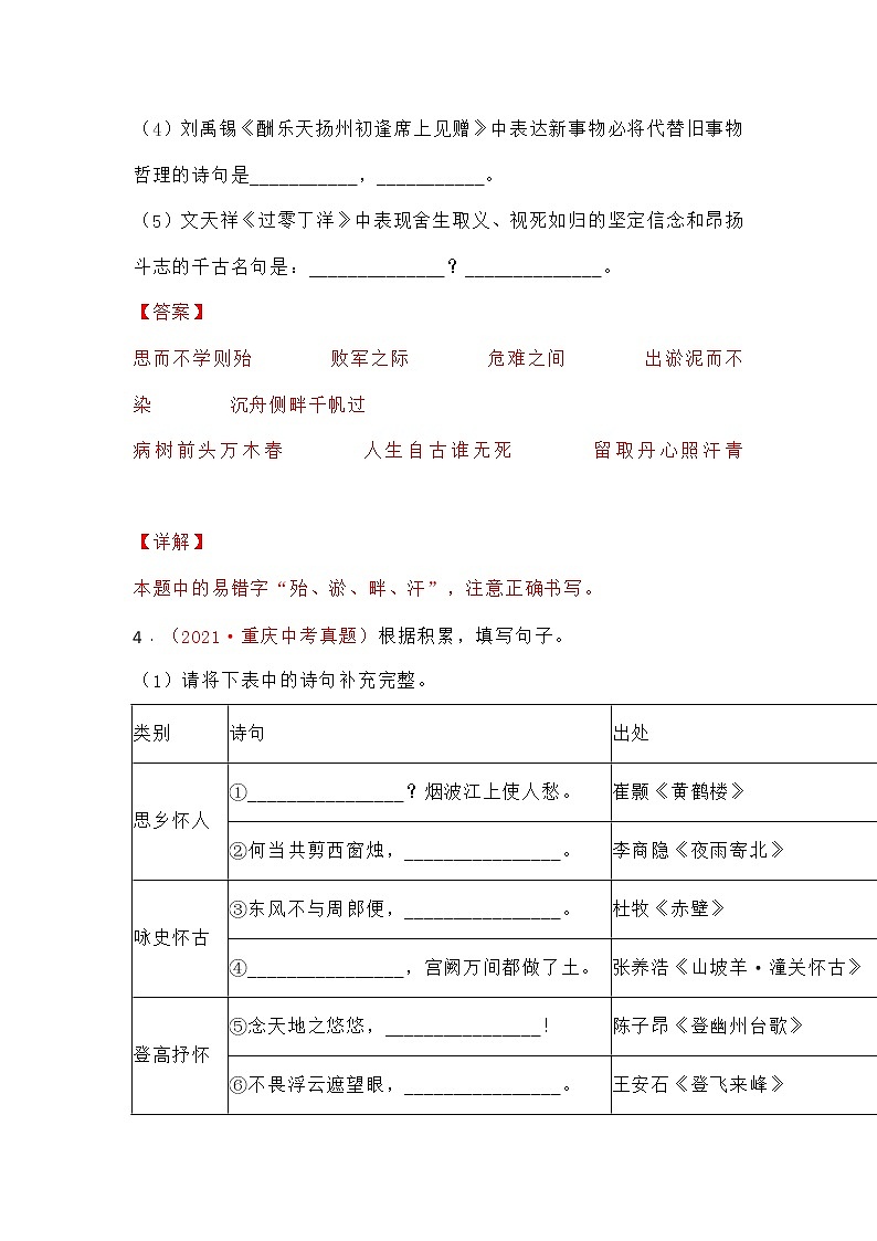 中考复习专题-2021年中考语文真题分项汇编 05 名句名篇默写第3页