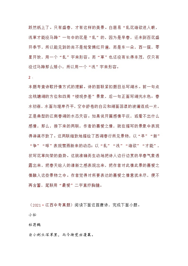 中考复习专题2021年中考语文真题分项汇编 06 古诗文阅读-02