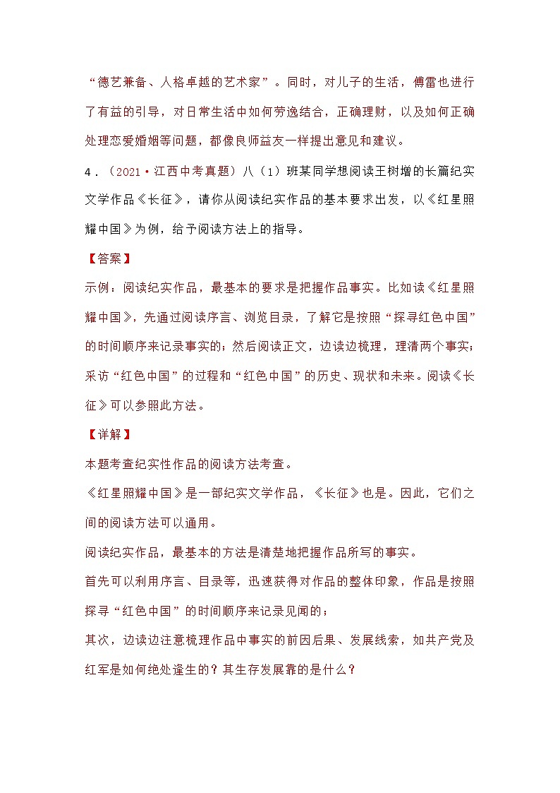 中考复习专题-2021年中考语文真题分项汇编 07 名著阅读03