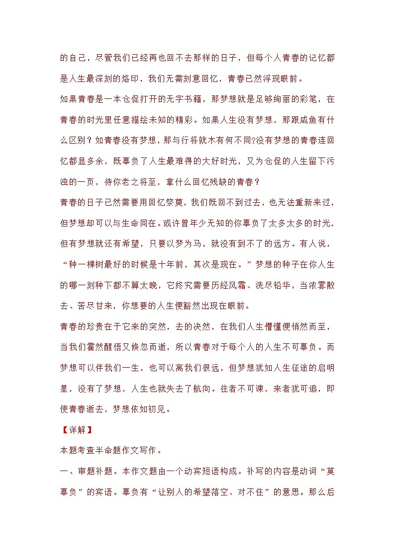 中考复习专题-2021年中考语文真题分项汇编 10 作文02